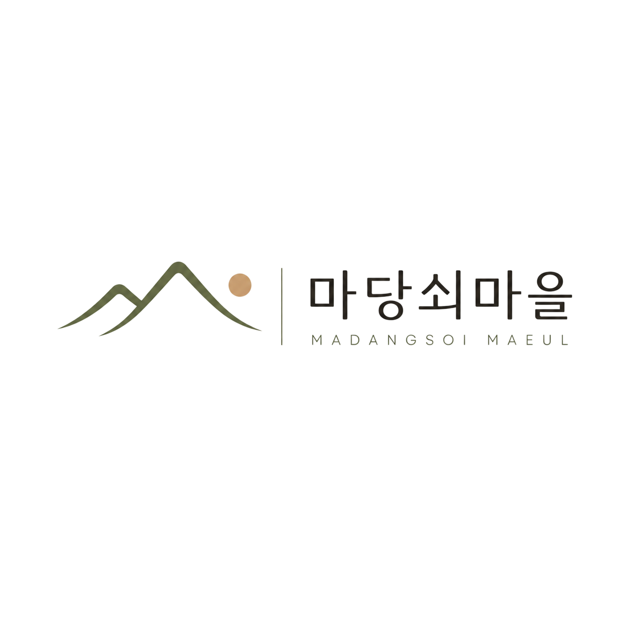 마당쇠마을