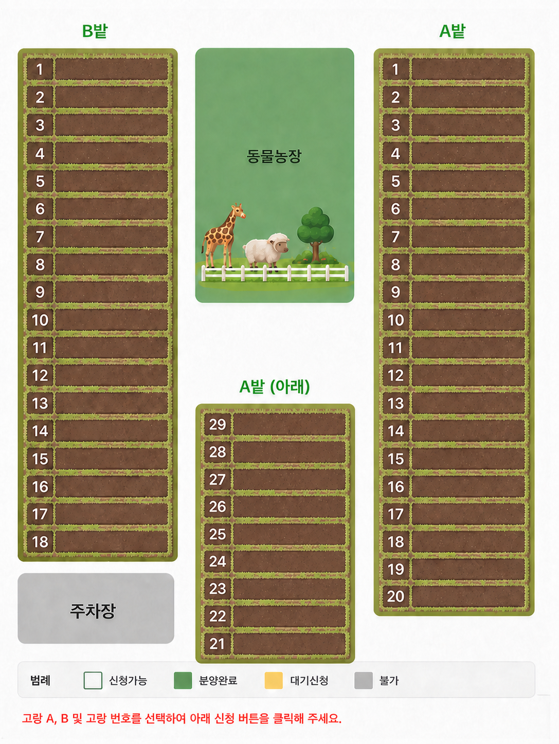 차일주말농장 A밭, B밭, C밭 배치도