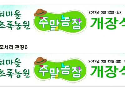 농장 개장식