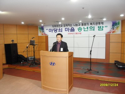 제3회 마당쇠마을 송년의 밤