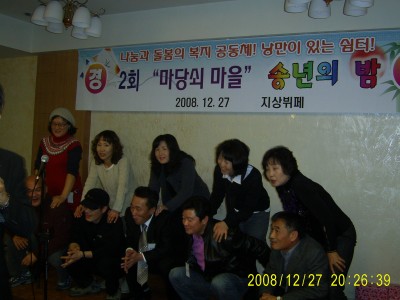 마당쇠마을 송년의 밤
