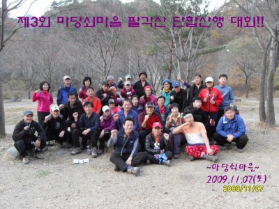 제3회 팔각산 단합산행ㅇ