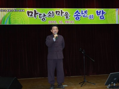 제6회마당쇠마을 송년의밤