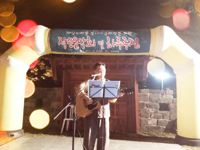 2015년 마당쇠마을 작은음악회