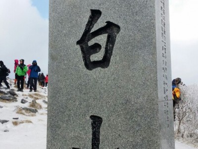 태백산